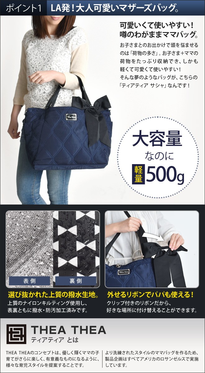 THEATHEA（ティアティア） マザーズバッグ サシャ ママバッグ