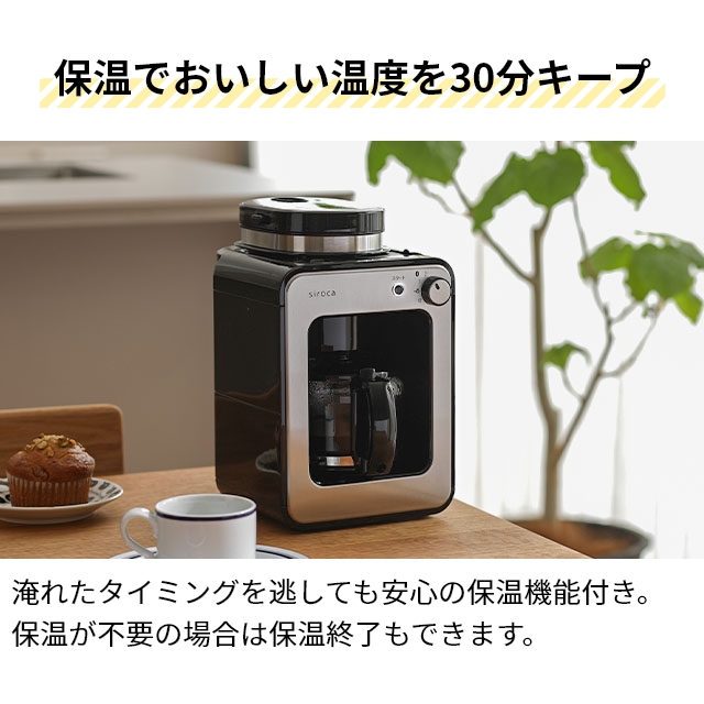 siroca（シロカ） 選べる豪華特典 全自動コーヒーメーカー SC-A211
