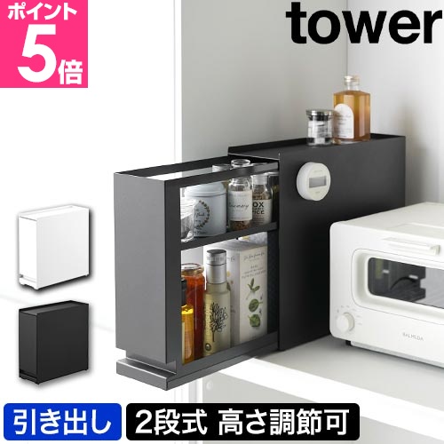 tower 山崎実業 隠せる引き出し収納 タワー 4903208014281