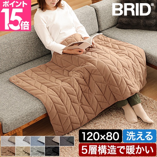 BRID（ブリッド） ひざ掛け サーマラップ ブランケット オリガミ