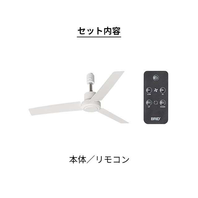 BRID（ブリッド） 選べる豪華特典 ダクトレールファンDCプラスΦ50 3329