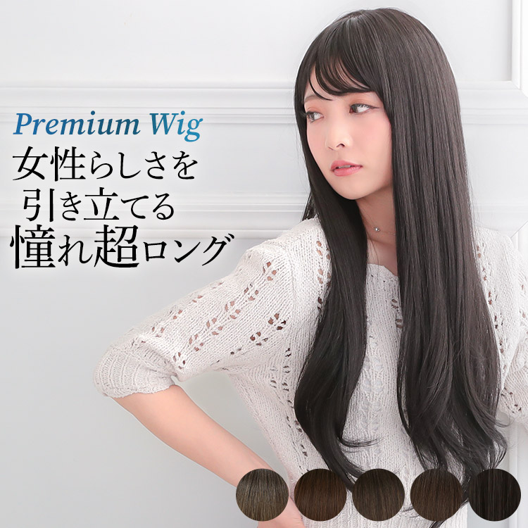 AQUADOLL VENUS ウィッグ 女性 ロング ストレート 自然 医療用ウィッグ