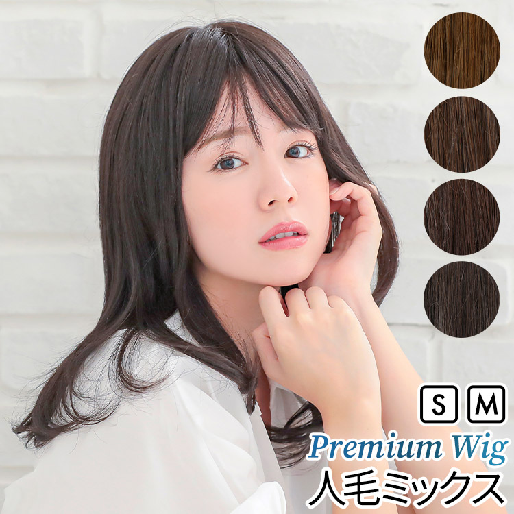 AQUADOLL VENUS 返品補償あり 医療用ウィッグ 人毛 mix ロング 医療用