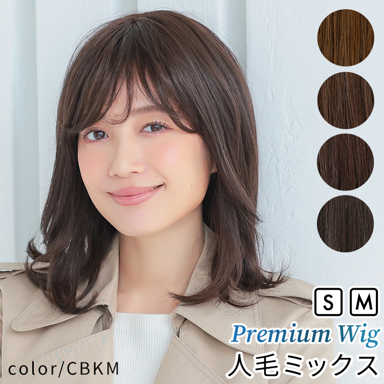 AQUADOLL VENUS 返品補償あり 医療用ウィッグ 人毛 mix ミディアム