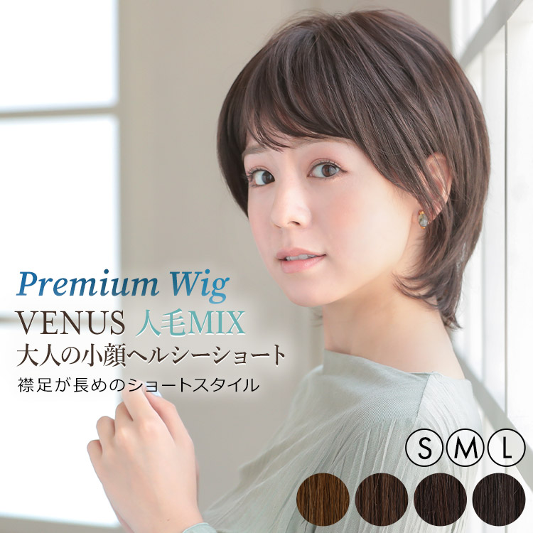 AQUADOLL VENUS 返品補償あり 医療用ウィッグ 人毛 mix ショート