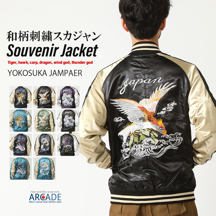 ARCADE（アーケード） スカジャン メンズ サテンジャンパー スーベニア