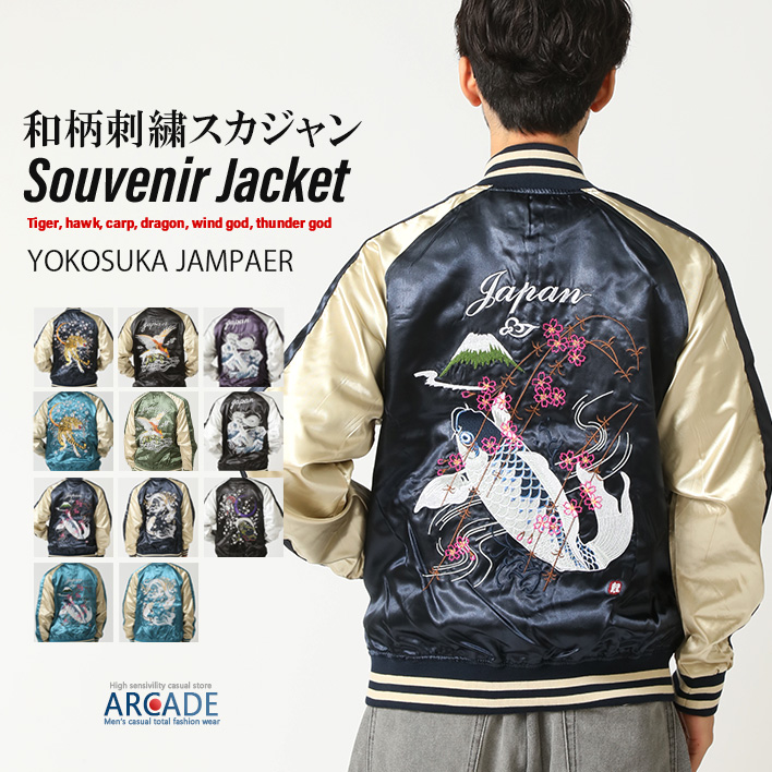 横須賀 スカジャンのおすすめ人気商品一覧 通販 - Yahoo!ショッピング