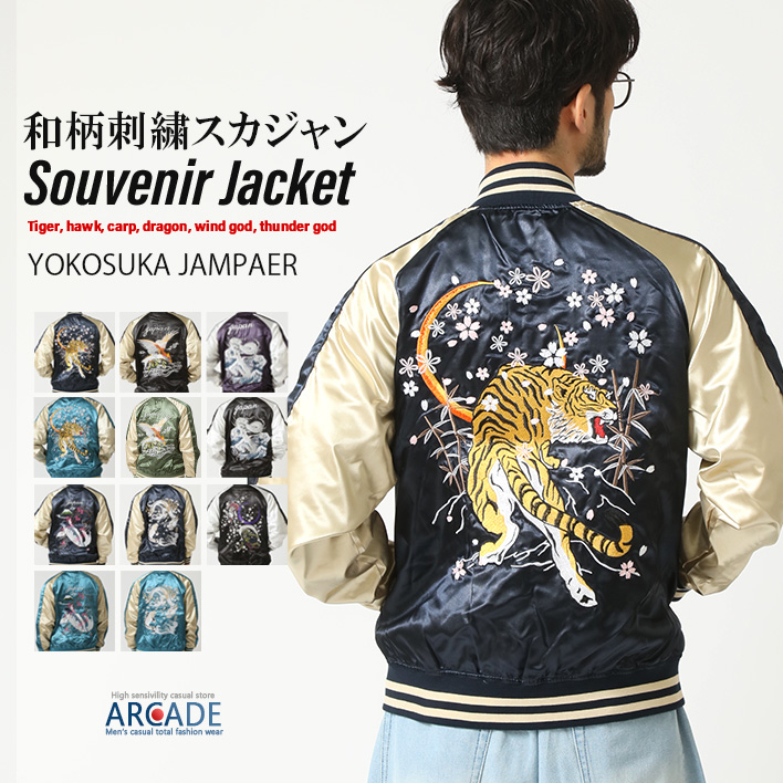 ARCADE（アーケード） スカジャン メンズ サテンジャンパー スーベニア