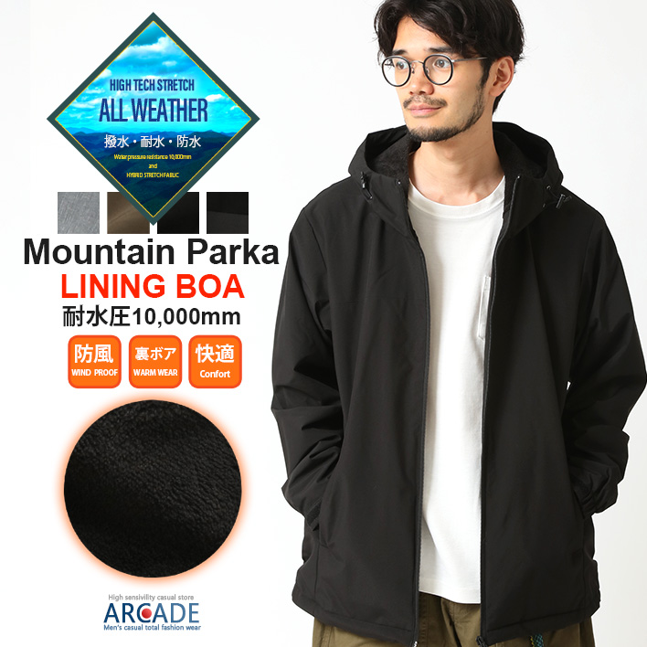 ARCADE（アーケード） 全天候対応 裏ボアマウンテンパーカー