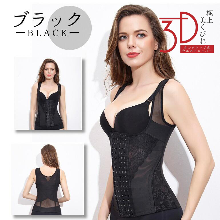 タンクトップ型 ウエストニッパー 補正下着 ガードル バストアップ