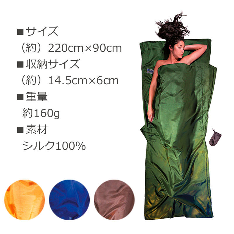 cocoon（コクーン） トラベルシーツ シルク 100％ 12550001 サンセット