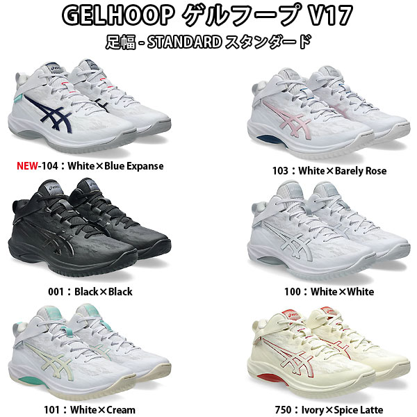 ASICS（アシックス） 1063A096 バスケットボール シューズ GELHOOP
