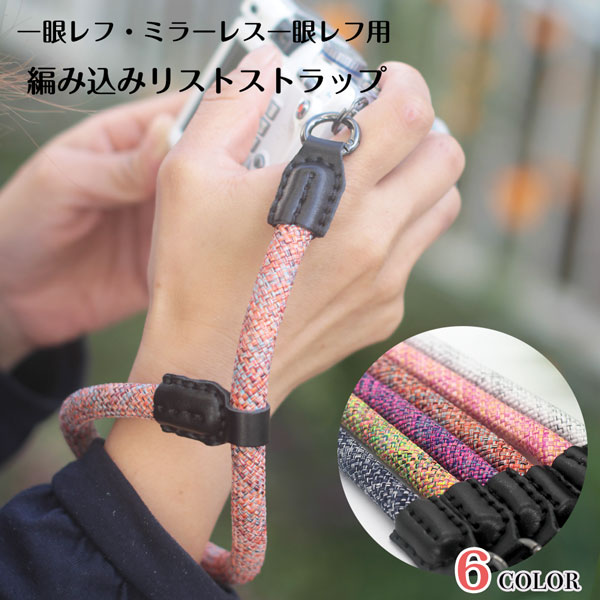 ハンドストラップ リストストラップ ミラーレス一眼レフ デジタル