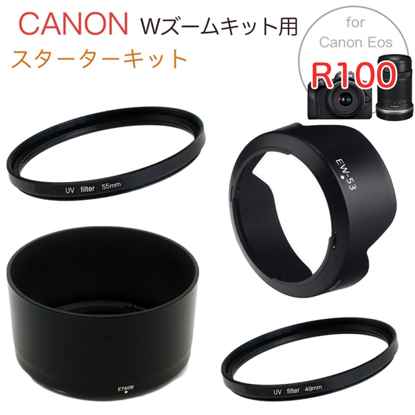 一眼レフ Canon Eos R100 ダブルズームキット 用 スターターキット UV