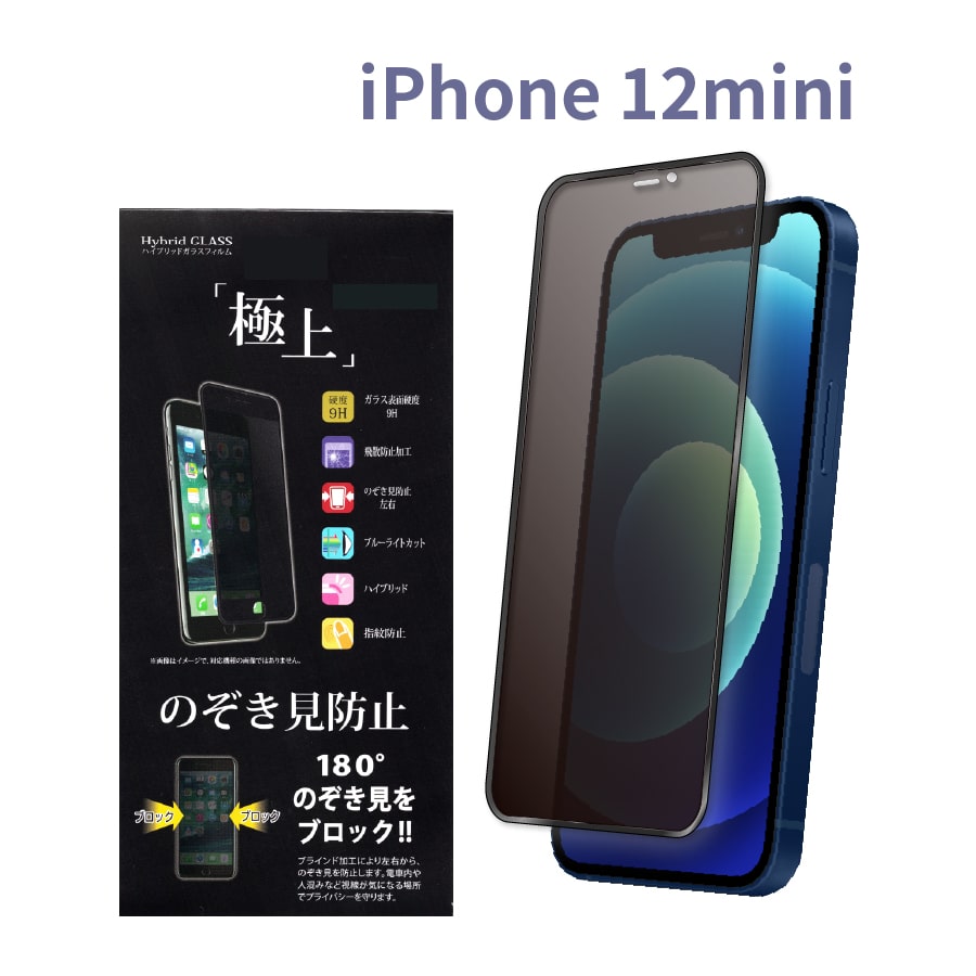 iPhone12mini 覗見防止 全面保護 iPhone12ProMax フィルム フチ割れ