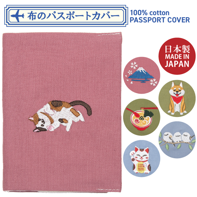 CONCISE（コンサイス） 布のパスポートカバー パスポートケース 綿