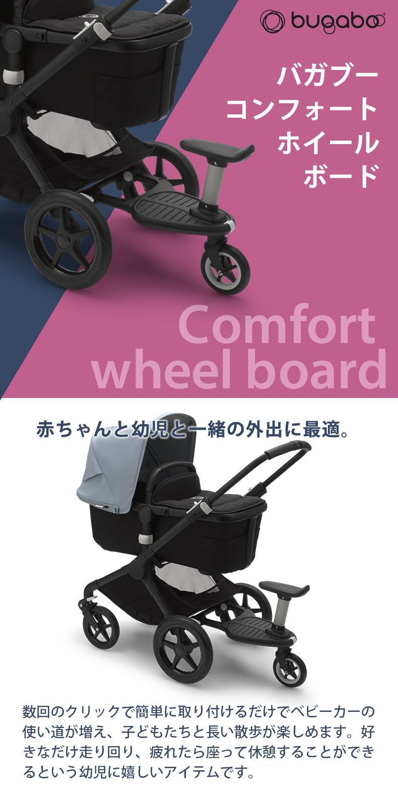 bugaboo（バガブー） 公式 コンフォートホイールボード ステップ