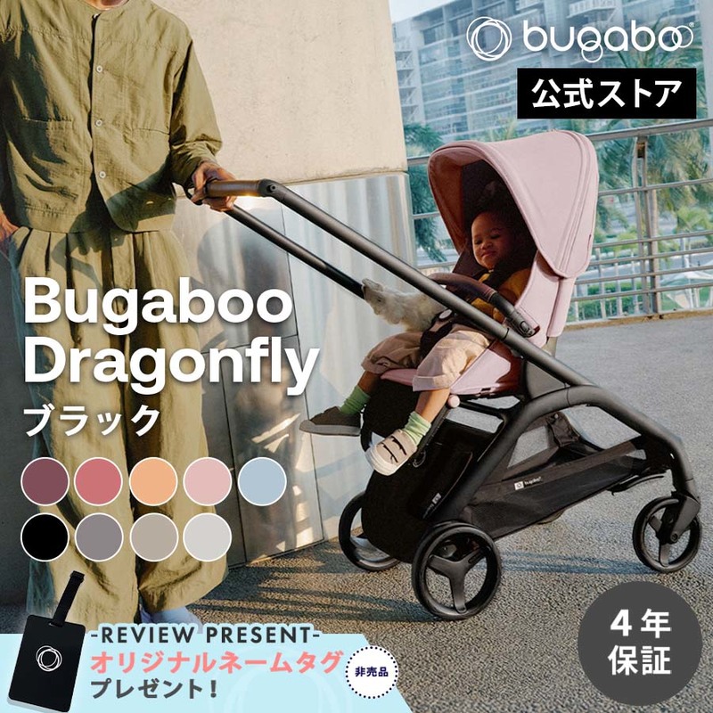 bugaboo（バガブー） 公式 ドラゴンフライ ブラックフレーム