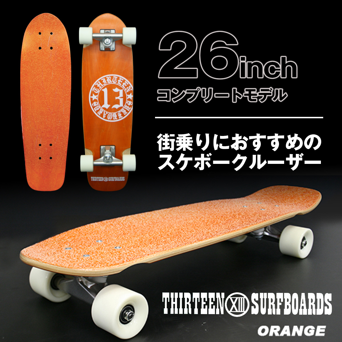 SUMMER SALE】スケートボード スケボー 13SURF 13SURFBOARDS ミニ
