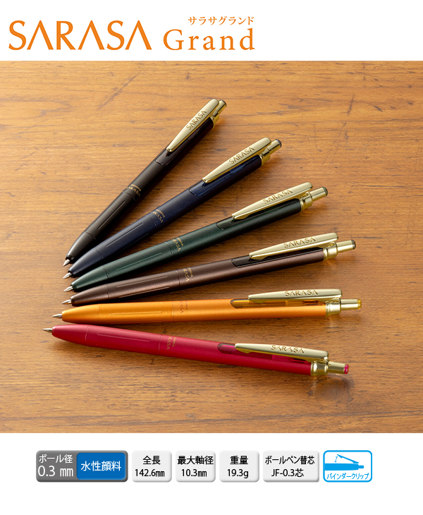 ゼブラ サラサグランド SARASA Grand 0.3mm ジェルボールペン アルミ