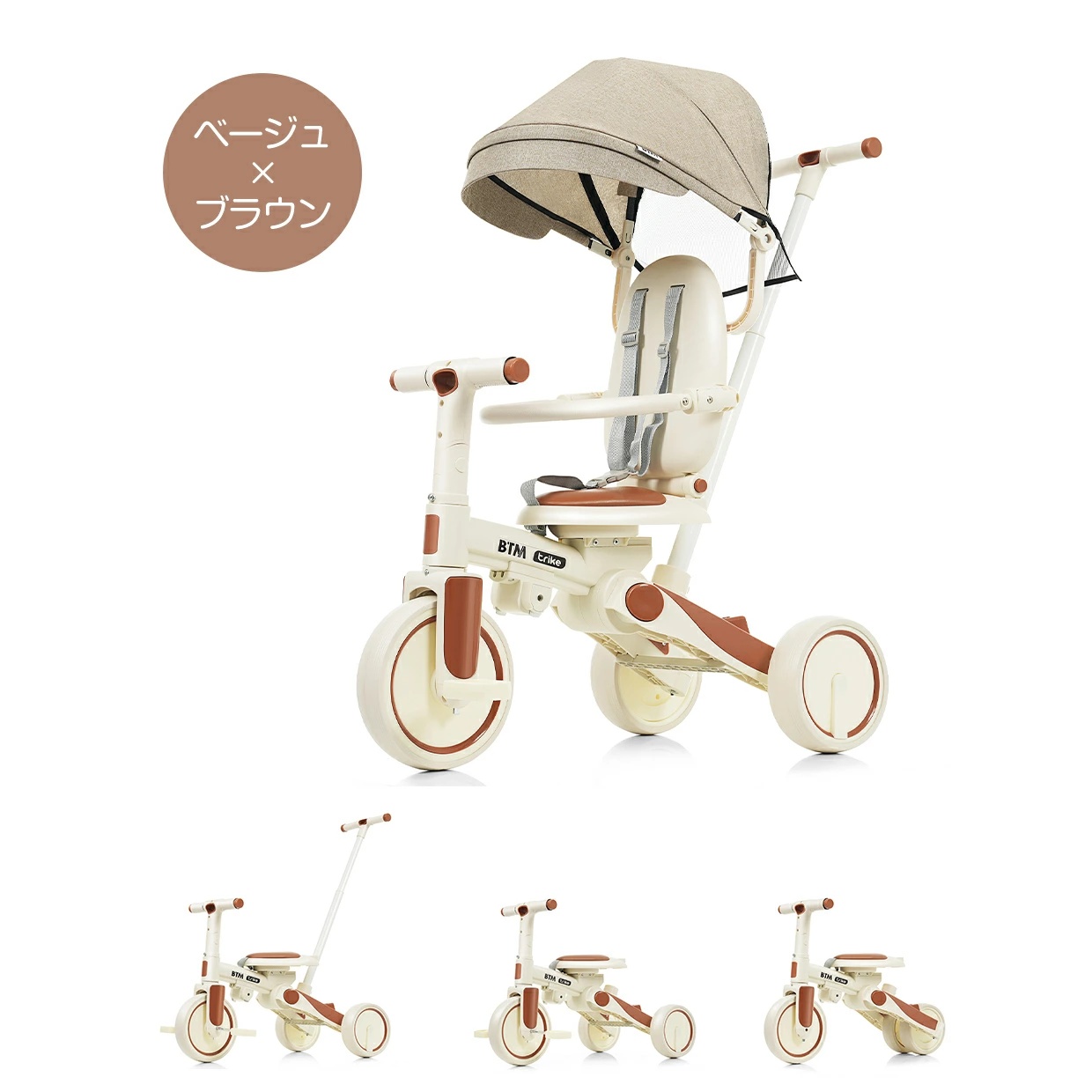 BTM 子供用三輪車 5in1 手押し棒付き 三輪車 かじとり サンシェード