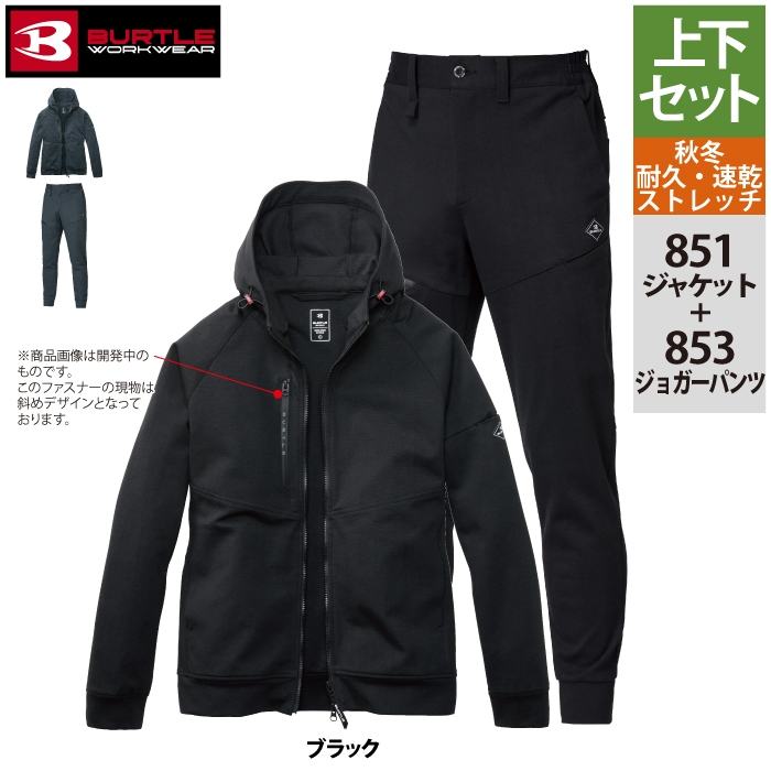 BURTLE（バートル） 作業着 上下セット 851 フーディブルゾンS-XL と