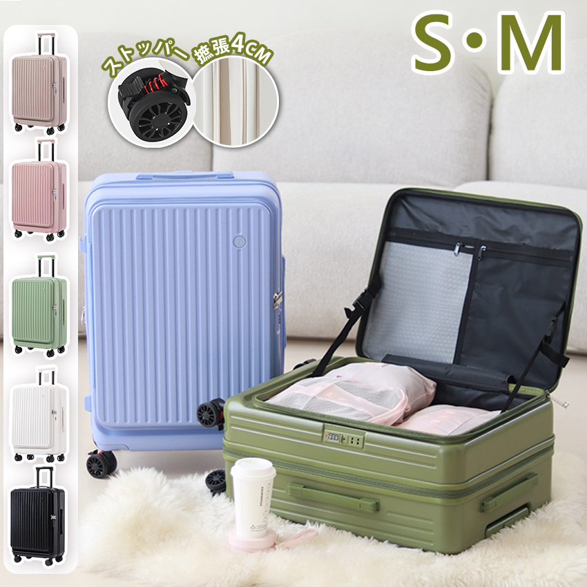 スーツケース 機内持ち込み フロントオープン 拡張機能 ストッパー S