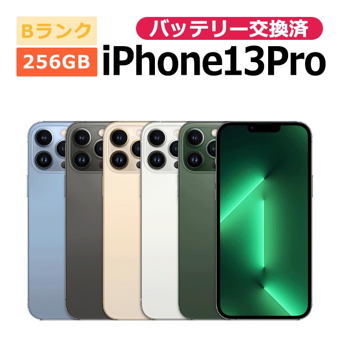 iPhone 13 Pro 中古 バッテリー交換済 iPhone13 256GB SIMフリー 本体