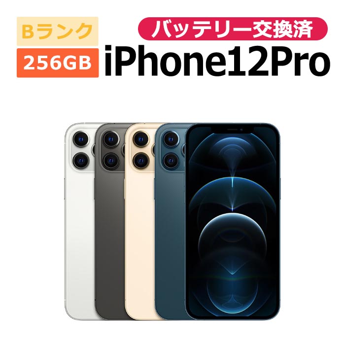 iPhone 12 Pro 中古 バッテリー交換済 iPhone12 256GB SIMフリー 本体