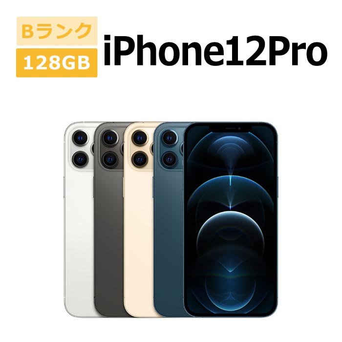 iPhone 12 Pro 中古 iPhone12 128GB SIMフリー 本体 Bランク スマホ