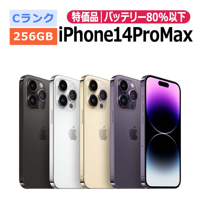 iPhone 14 Pro Max 中古 特価品 iPhone14 256GB SIMフリー 本体 C