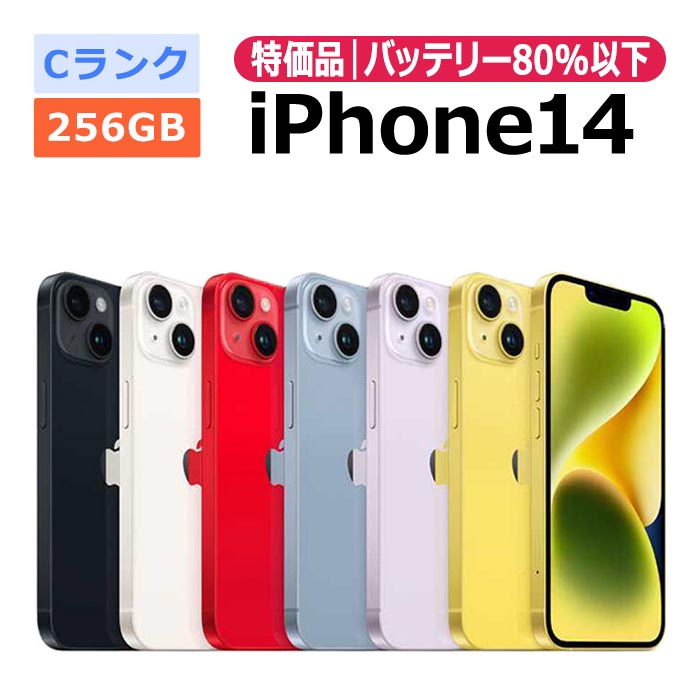 iPhone 14 中古 特価品 iPhone14 256GB SIMフリー 本体 Cランク スマホ