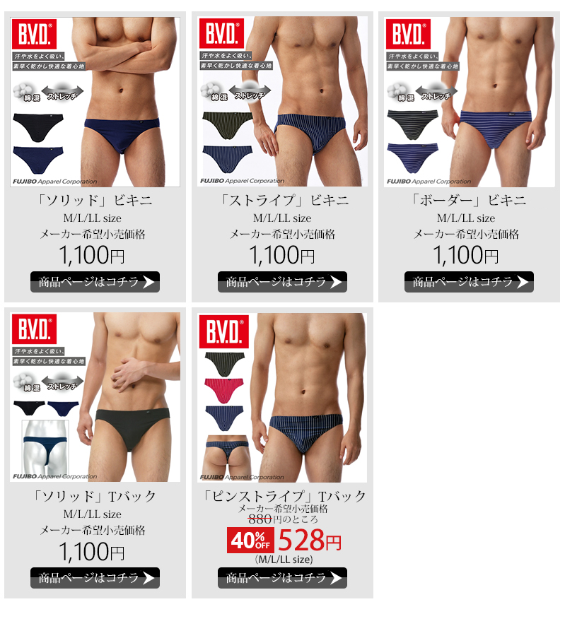 B.V.D ビキニ bvd ストライプ BVD ブリーフ メンズ 下着 男性 アンダー