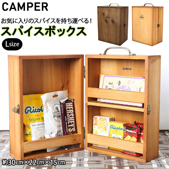 スパイスボックス 通販スパイスボックス キャンプ l 扉付き 調味料