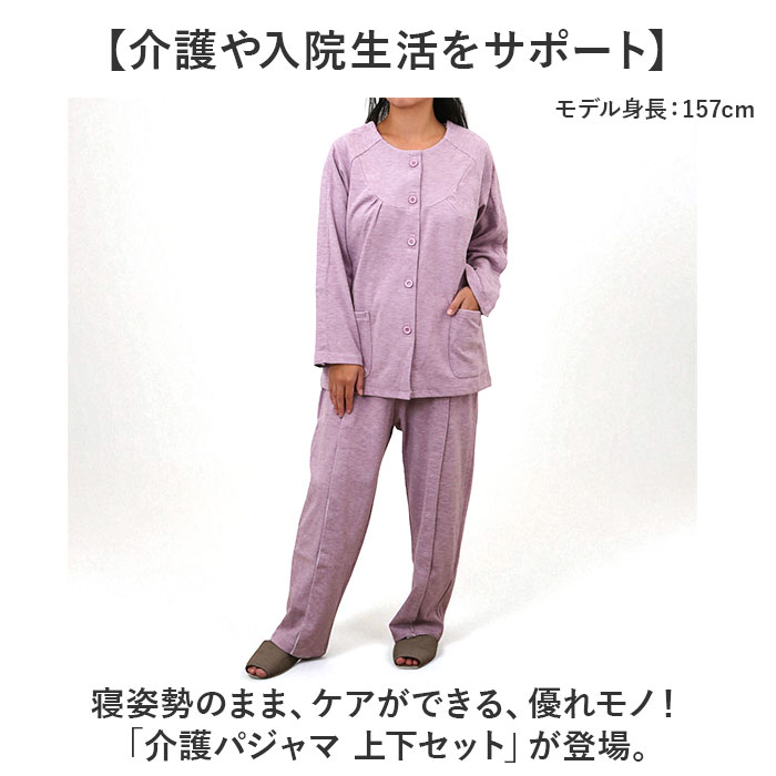介護用パジャマ 上下セット 通販 長袖 パジャマ 男性 女性 前開き