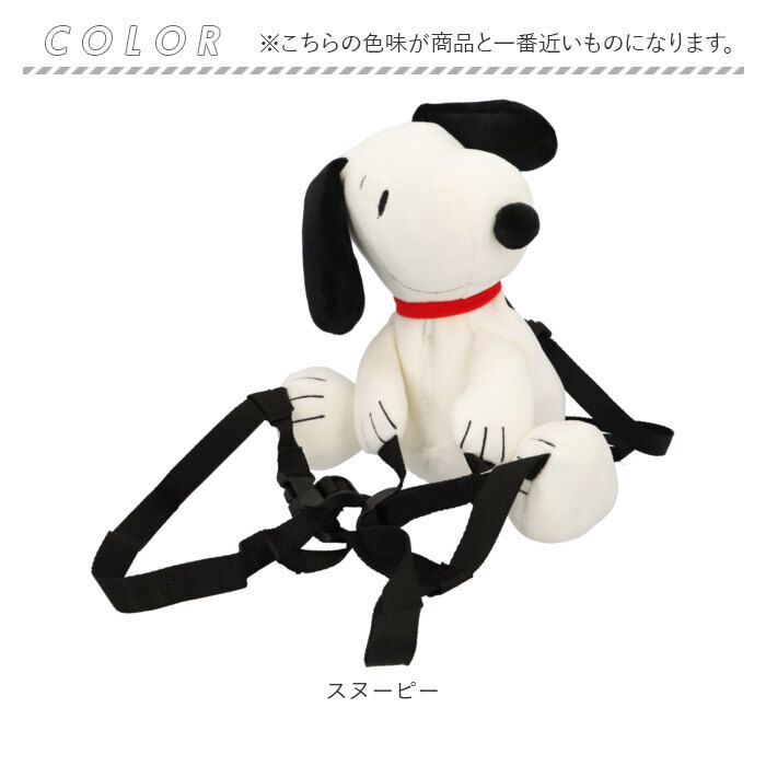 SNOOPY（スヌーピー） リュック 子供 迷子防止 キャラクター 通販