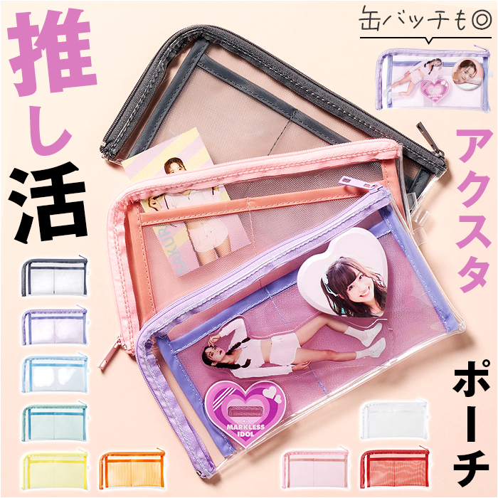 ポーチ アクスタポーチ クリア 通販 アクスタケース 缶バッチ アクスタ