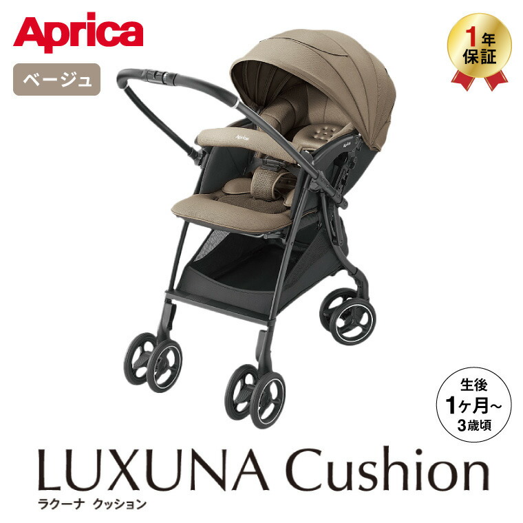 LUXUNA アップリカ Aprica ベビーカー ラクーナ クッション AH 送料