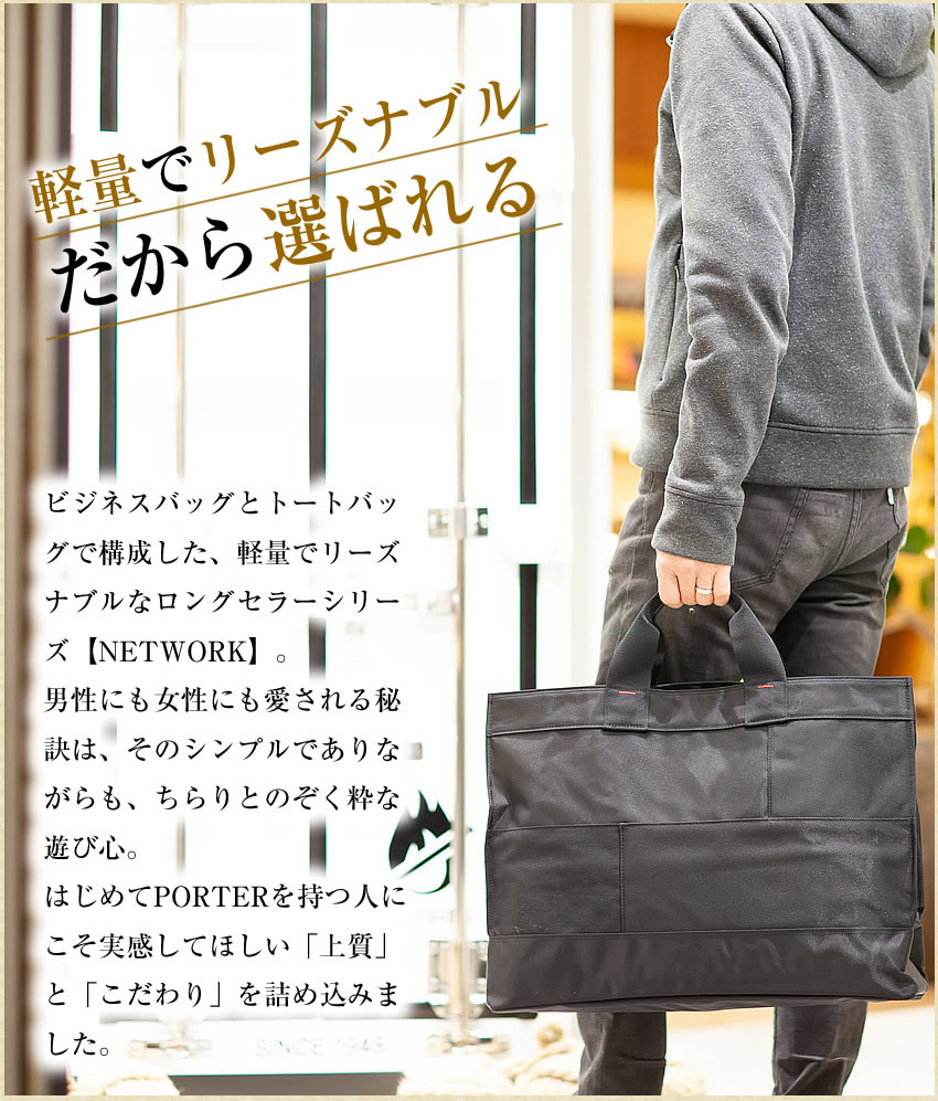 PORTER ポーター ネットワーク トートバッグ 662-08382 大きめ トート