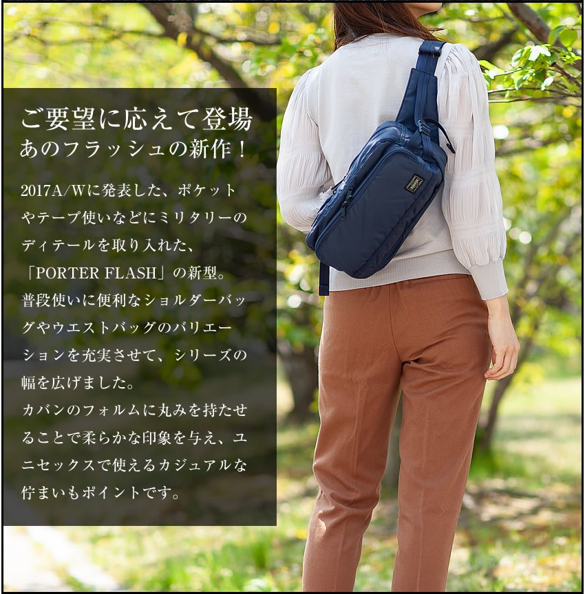 PORTER ポーター フラッシュ ウエストバッグ 689-05951 ボディバッグ