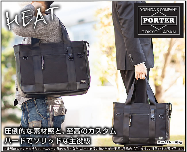 PORTER ポーター ヒート トートバッグ 703-07966 ビジネス トート B4