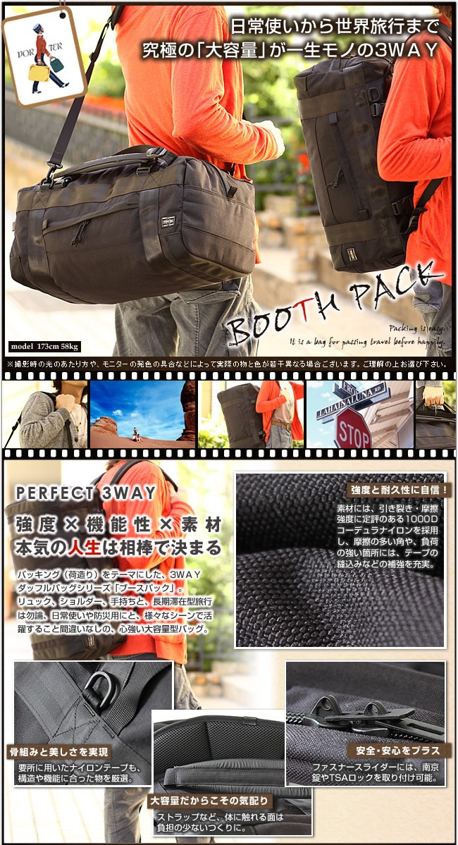 PORTER ポーター ブースパック 3WAYダッフルバッグ(S) 853-07996 吉田
