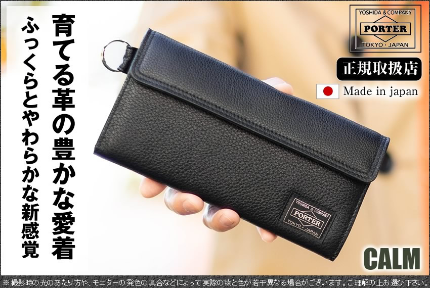 PORTER ポーター カーム ロングウォレット 041-03120 吉田カバン 長