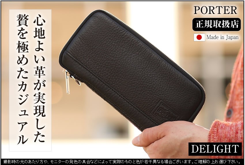 PORTER ポーター ディライト ロングウォレット 145-03291 長財布