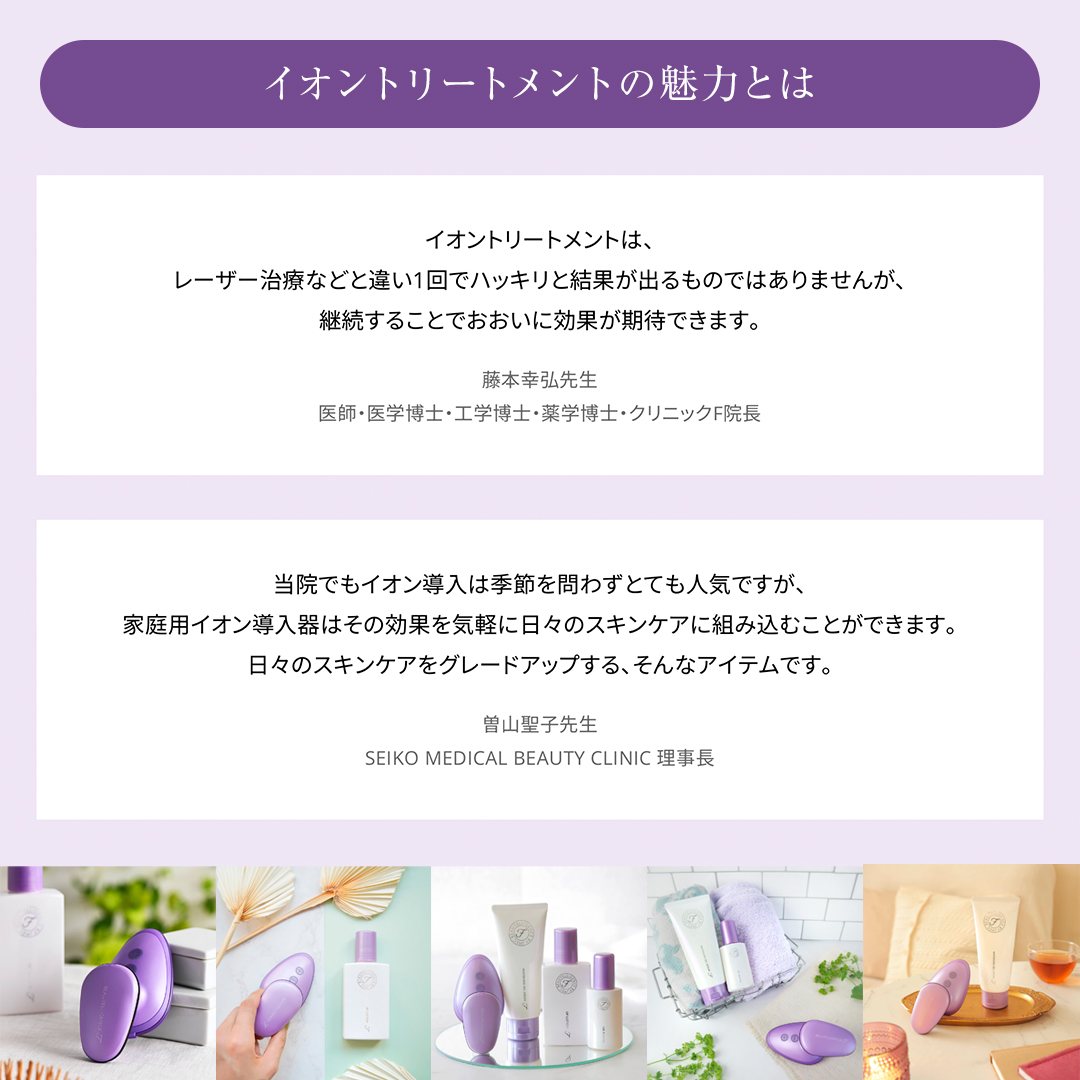 ビューテリジェンス 特典付スターターセット イオントリートメント 特