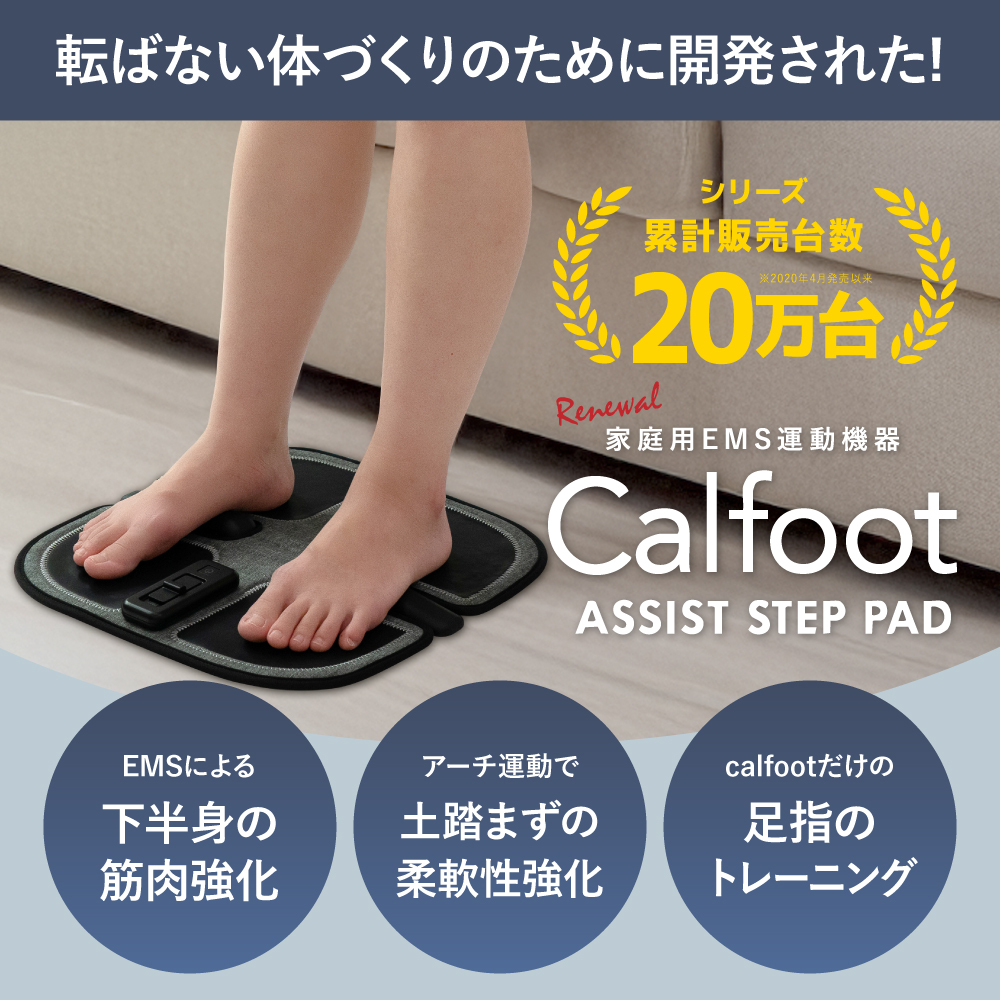 カルフット 2 最新モデル EMS フットマッサージャー 足 高周波