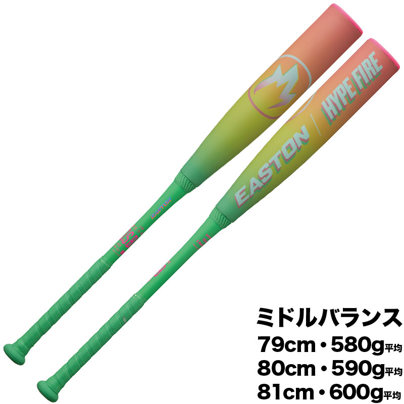 イーストン EASTON 少年軟式バット FRP製 HYPE FIRE ハイプファイヤー