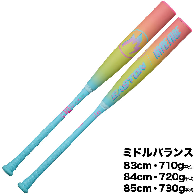 軟式バット FRP製 イーストン EASTON HYPE FIRE ハイプファイヤー 26SS