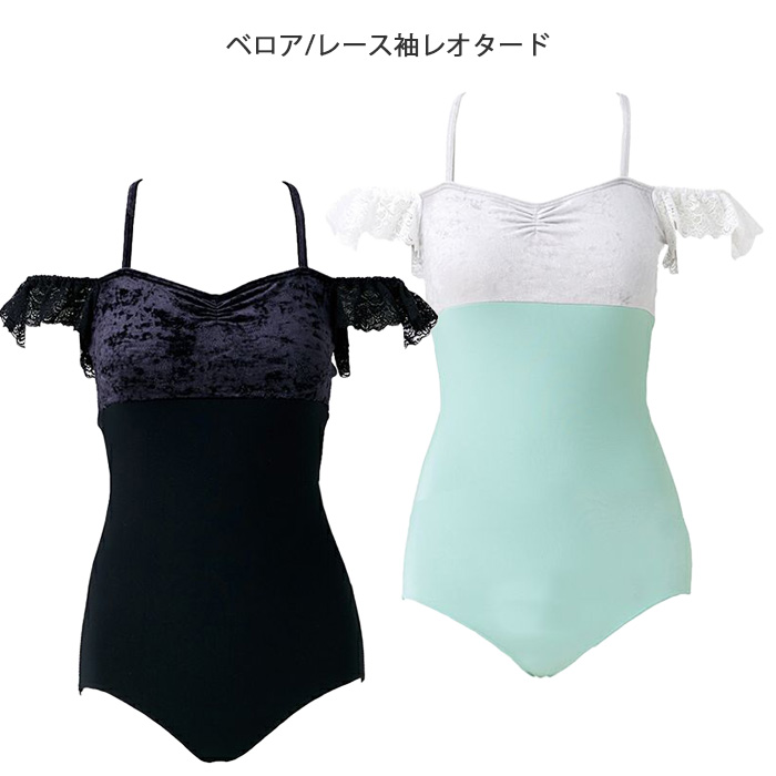 バレエ レオタード 大人 子供 レディース 日本製 黒 レース ベロア