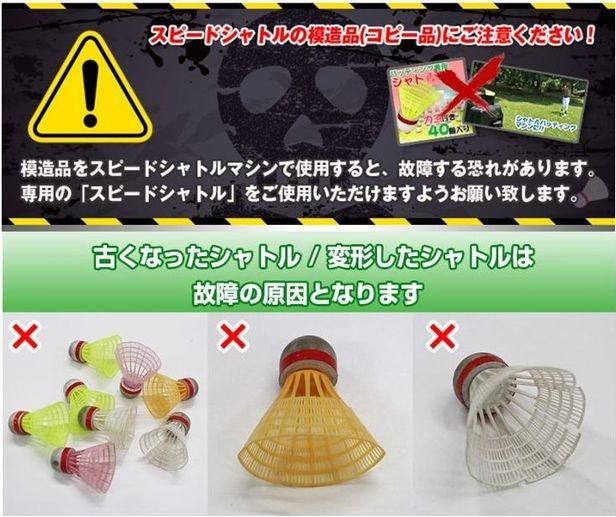 シャトル20個増量＋ACアダプター付き】Newスピードシャトルマシン FSSM
